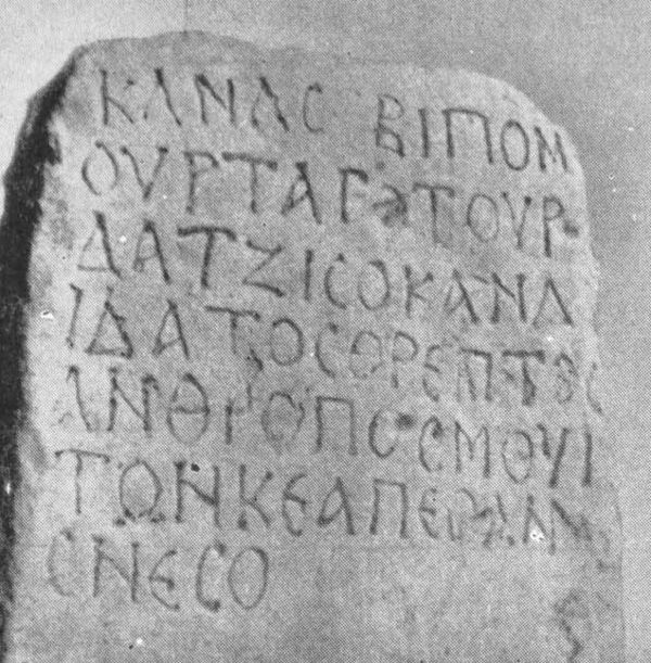 Greek Inscription bearing the words "kanas bigiom ourtag" (Kanas(u)bigi Omurtag) in the first two lines. Pliska, Bulgaria.