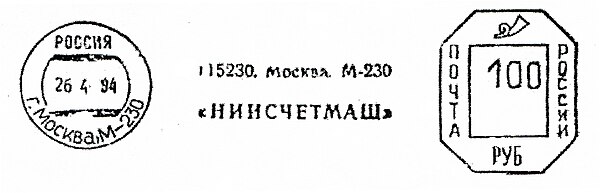 Russia stamp type BA9.jpg