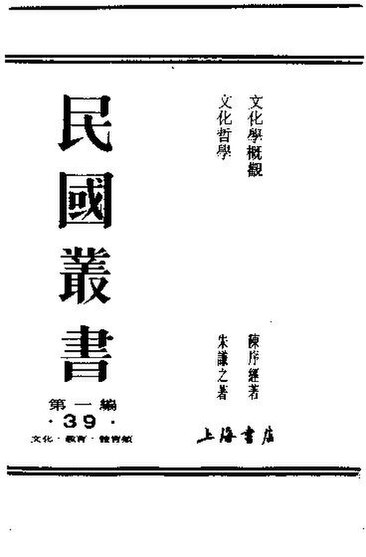 File:SSID-11057610 文化學概觀 1.pdf