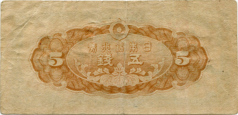 File:Series Yi 5 Sen Bank of Japan note - back.jpg
