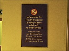 Sign in an Indian hospital stating that prenatal sex determination is not done there and is illegal Sex determination ban.JPG