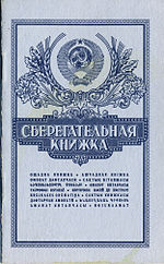 Thumbnail for State Labor Savings Banks System of the USSR