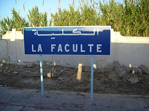 Stasiun Metro du Sahel La Faculté.JPG