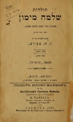 כריכת המהדורה העברית ראשונה