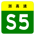 osmwiki:File:Zhejiang Expwy S5 sign no name.svg