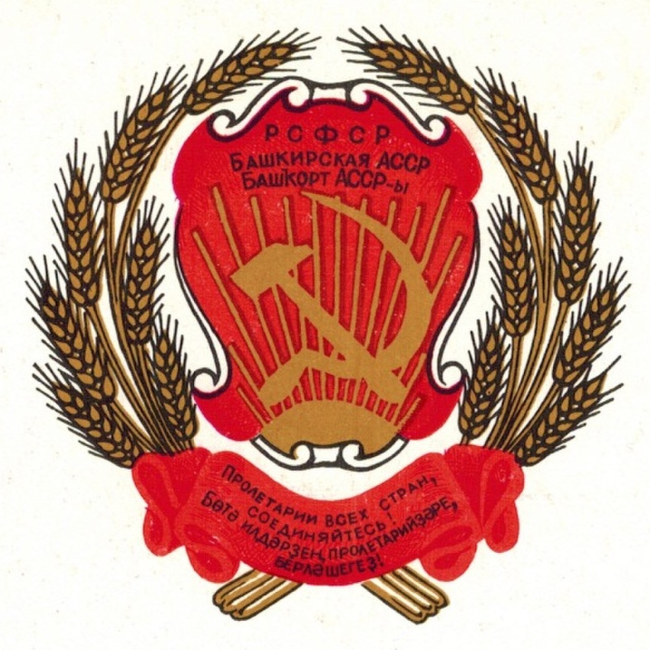 Герб башкирской АССР