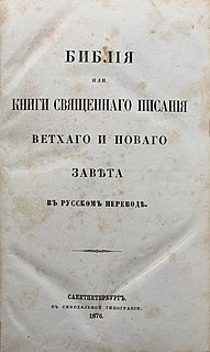 Russian Synodal Bible