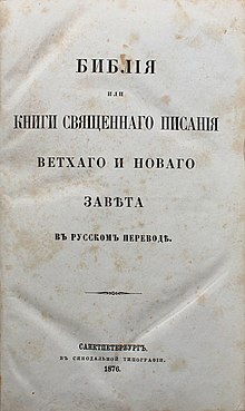 Реферат: Переклад Біблії на англійську мову