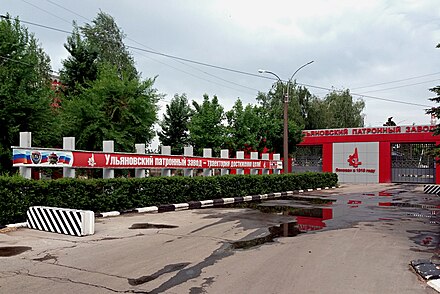 Патронный завод. Завод имени Володарского в Ульяновске. Ульяновский патронный завод. Патронный завод Ульяновск. Володарка Ульяновск.