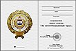 Знак отличия «За самоотверженный труд» (Мордовия) (удостоверение).jpg