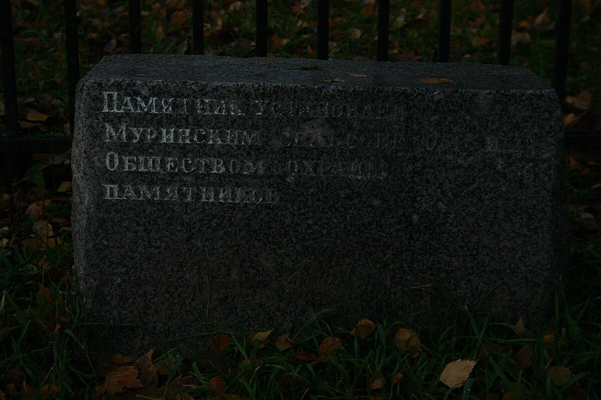 Плита мемориала