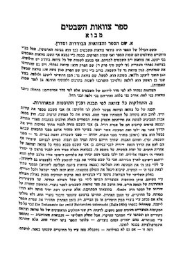 ספרים חיצוניים.  צוואות השבטים.  pdf