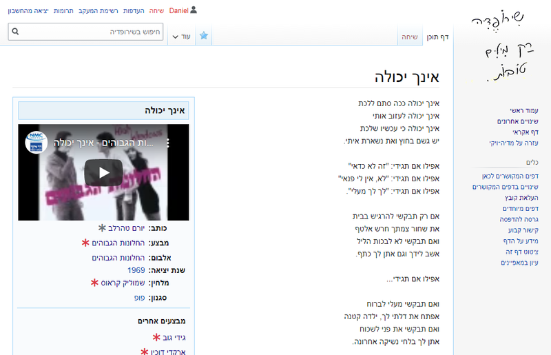 File:צילום מסך של שיר מתוך אתר שירופדיה.png
