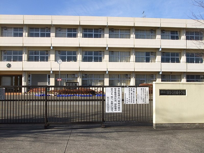 File:市原市立国分寺台東小学校.jpg