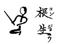 2014年6月15日 (日) 23:27時点における版のサムネイル