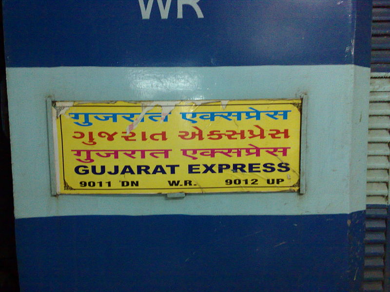 File:19012 Gujarat Express.jpg