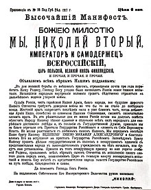 Manifesto of abdication. 1917 mart Otrechenie Nikolaia II manifest.jpg