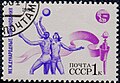 Русский: Почтовая марка СССР. 1984. Международные соревнования. Волейбол