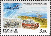 Почта России, 2003 г. Конвейер УАЗа.