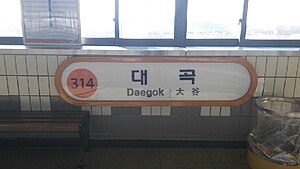 Ga Daegok (Goyang)