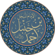 Ahmad bin Hanbal Name.png