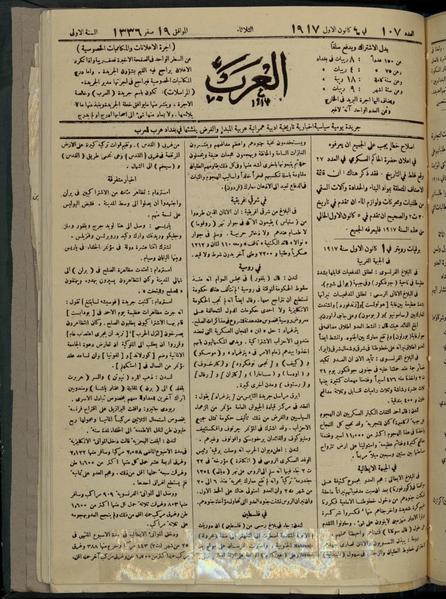 File:Al-Arab, Volume 1, Number 107, December 4, 1917 WDL12342.pdf