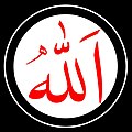 Allah in calligraphy (red color).jpg