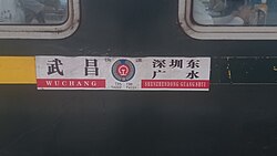 T95/96次列车- 维基百科，自由的百科全书