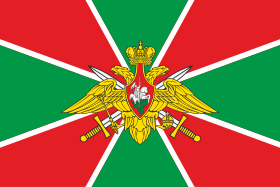 Флаг Пограничных войск Федеральной пограничной службы Российской Федерации с 3 июля 1999 по 1 июля 2003 года[1]