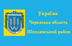Прапор Шполянського району