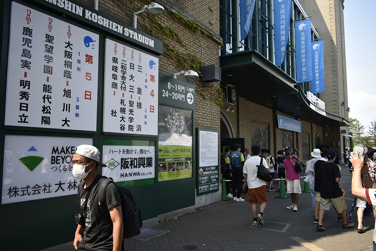 File:Hanshin Koshien Stadium 220809h.jpg - Wikimedia Commons