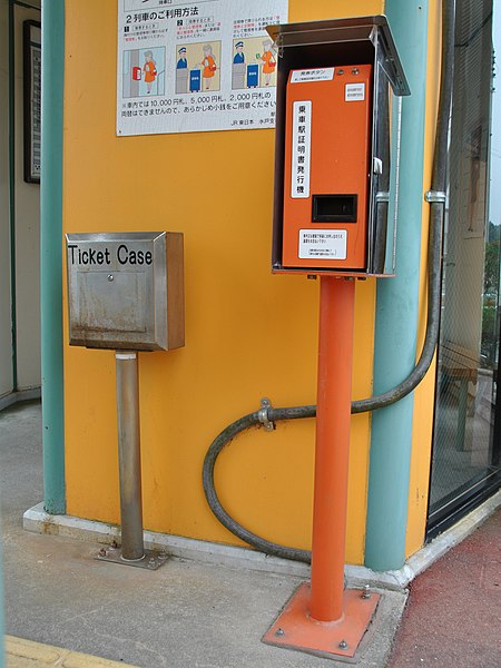 File:Iwaki-Ota sta Ticket Case&Ticket marker.jpg