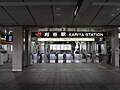 刈谷駅改札口 (2012年)