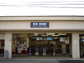 柴島駅　駅舎