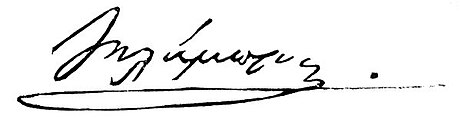 File:Lampros-Signature.jpg