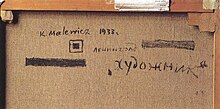 Signature of Kazimierz Malewicz in Polish on the back of his self-portrait entitled "Artist" (1933) Malewicz signature.jpg