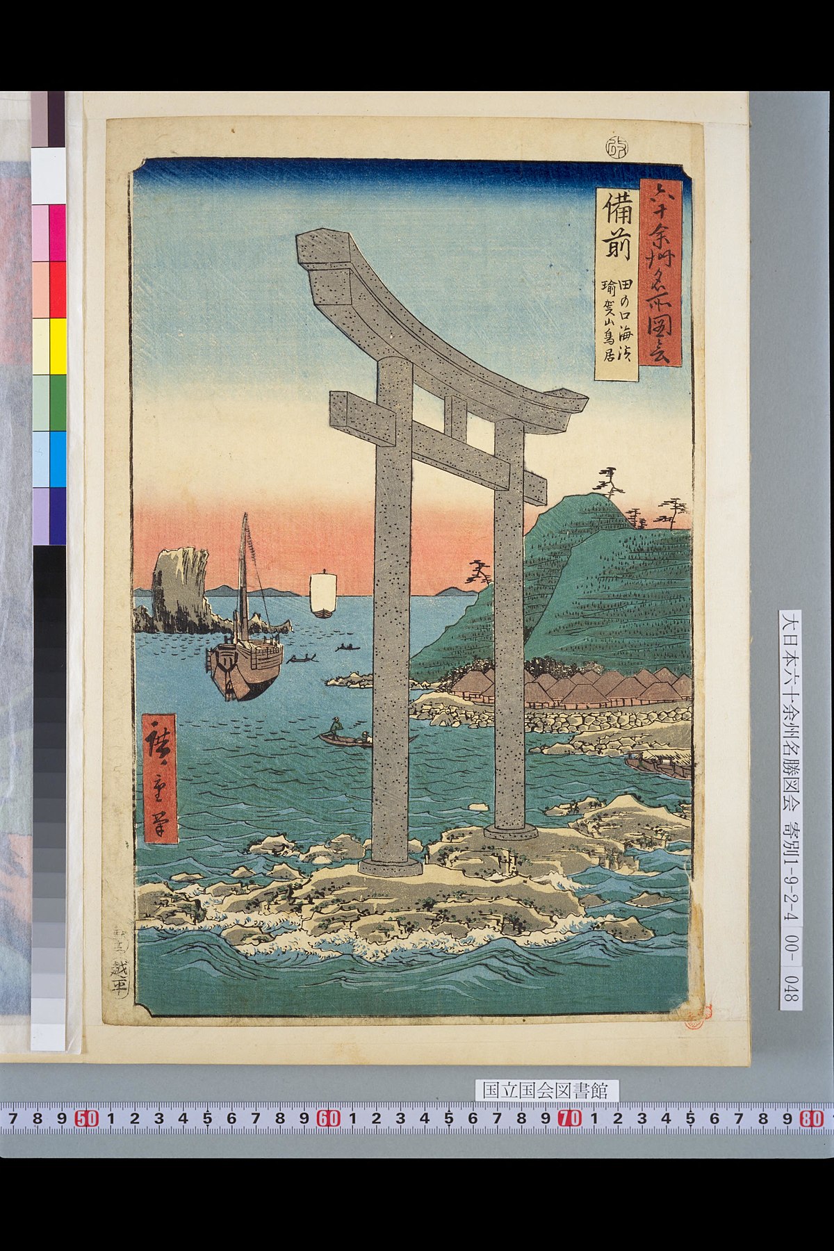 File:NDL-DC 1308349-Utagawa Hiroshige-六十余州名所図会 備前 田の口 