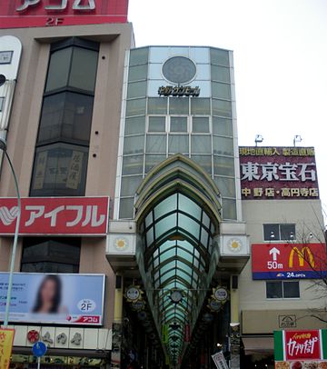 中野サンモール商店街