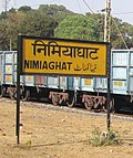 Thumbnail for Nimiaghat railway station