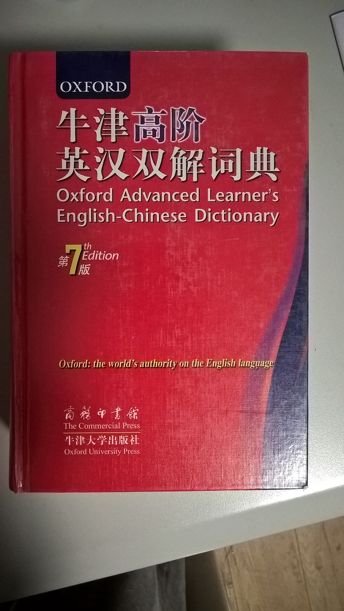 File:Oxford Advanced Learner's English-Chinese Dictionary 7th 