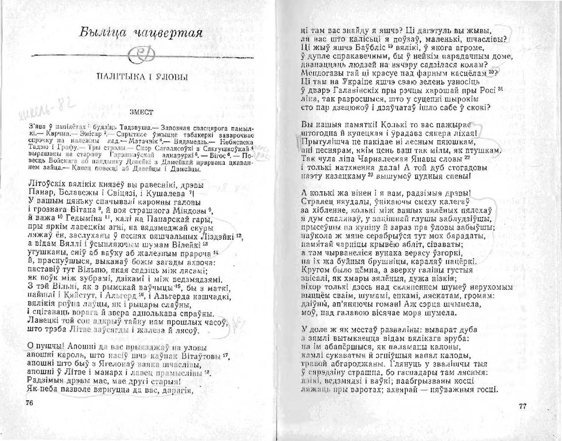 быў красавік і вясна ішла ў сваю апошнюю пераможную атаку