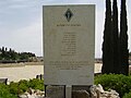 PikiWiki Israel 12685 jerusalem brigade memorial in jerusalem.jpg