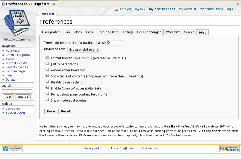 Screenshot Preferences Βικιβιβλία 9.png