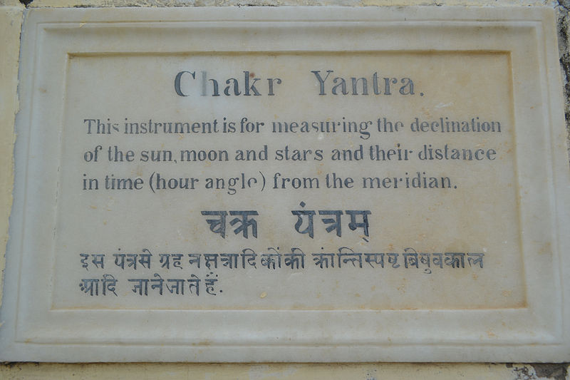File:Tablet of Chakra Yantram at Observatory of Man Singh.jpg