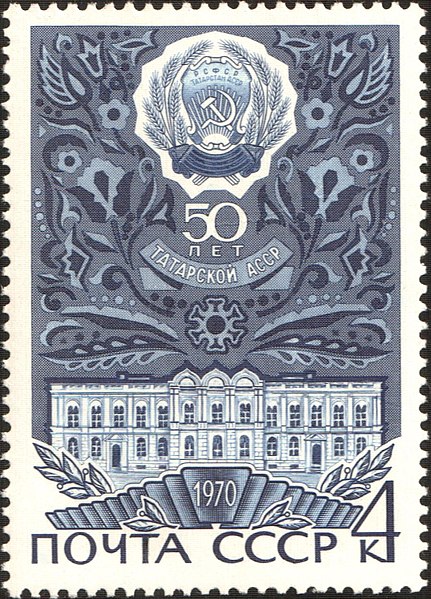 File:The Soviet Union 1970 CPA 3899 stamp (Tatar Autonomous Soviet Socialist Republic (Established on 1920.05.27)).jpg