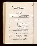 Thumbnail for Magallat Kulliyat al-Adab bi-l-Gamiʿa al-Misriya (magazine)