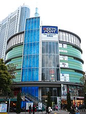 Tokyo Dome City Hall is in the basement of Meets Port Tokyodomecity Meets Port.jpg