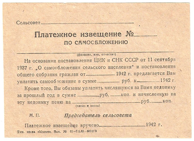 File:USSR 1942 unused form.jpg