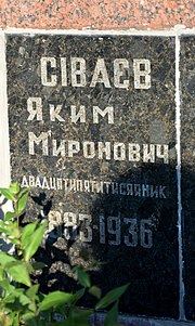 Zinkiv May 01 Str. Park Memorial Complex Grave of Ya.M. Sivayev (YDS 1534).jpg