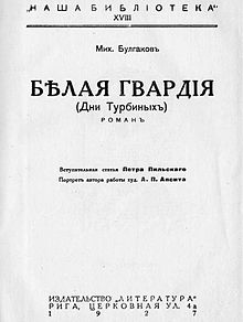 Белая-гвардия-1927.jpg